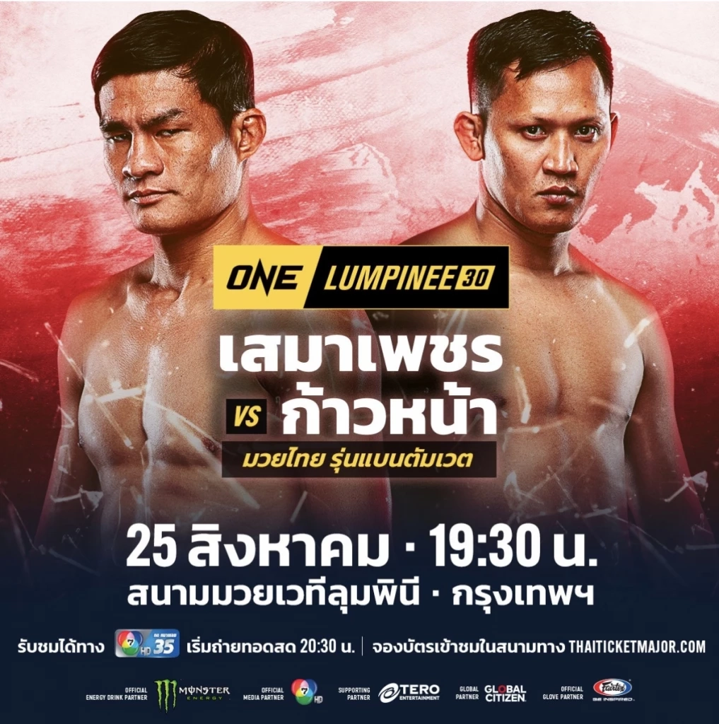 "เสมาเพชร" จ่อคิวปะทะ "ก้าวหน้า" ศึก ONE ลุมพินี 30