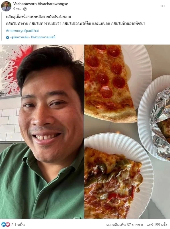 "ท่านอ้น" ส่งโพสต์พร้อมข้อความแรก หลังเดินทางกลับถึงเมืองนิวยอร์ก