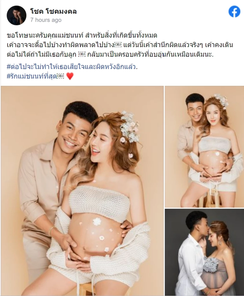 "โชค รถแห่" โพสต์ขอโทษ หลังเมียแฉนอกใจ ทนไม่ไหวความเจ้าชู้ต้องขอเลิก
