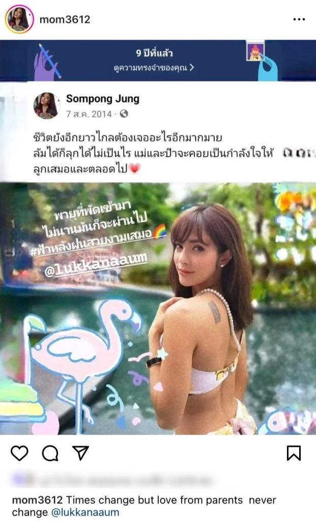 เปิดข้อความที่ครอบครัวโพสต์ส่งกำลังใจ "อุ้ม ลักขณา" หลังประกาศแยกทางสามี 