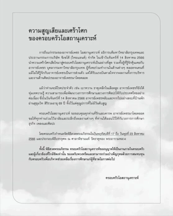 เผยสาเหตุการเสียชีวิต "เพชร โอสถานุเคราะห์" หลับและจากไปอย่างสงบ