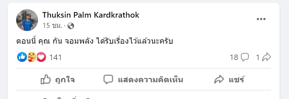 "กัน จอมพลัง" เตรียมช่วย สาวม.1 โคราช ถูกเพื่อนชายถ่ายคลิปเปลือยในห้องเรียน