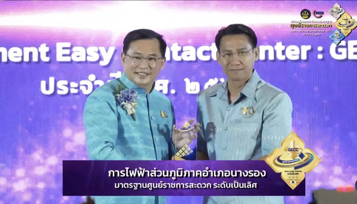 PEA รับรางวัลศูนย์ราชการสะดวก (GECC) 145 แห่ง ประจำปี 2566