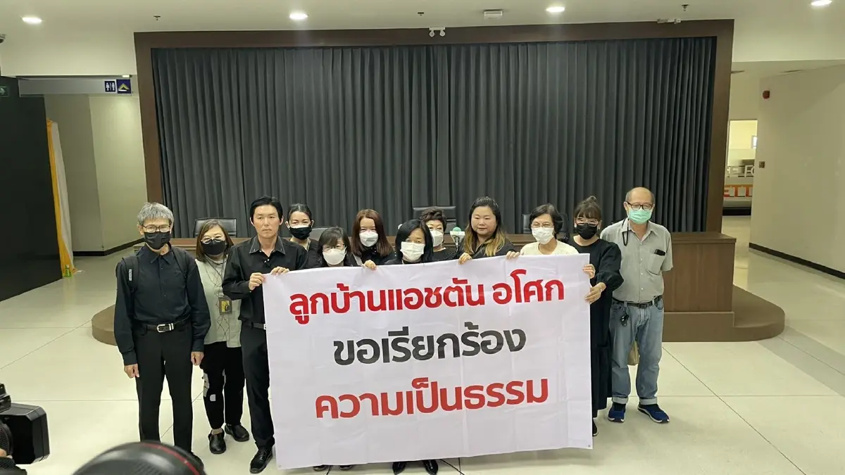 กลุ่มลูกบ้าน แอชตัน อโศก เข้าร้องขอความช่วยเหลือจาก อสส.