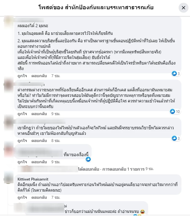 ความจริงปรากฎ"นักดับเพลิง"ผู้บริสุทธิ์ ที่แท้แม่บ้านแสบ วางเพลิงฉกทรัพย์