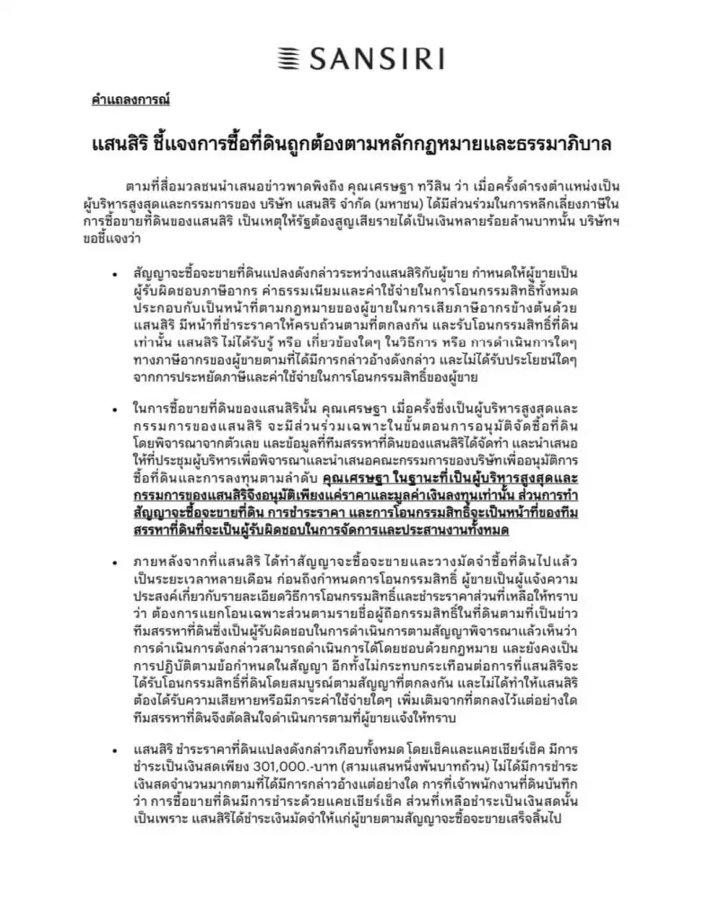 แสนสิริ ออกหนังสือ ชี้แจง ปม "เศรษฐา" เลี่ยวภาษี