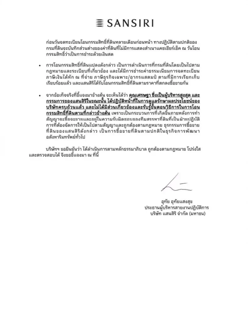แสนสิริ ออกหนังสือ ชี้แจง ปม "เศรษฐา" เลี่ยวภาษี