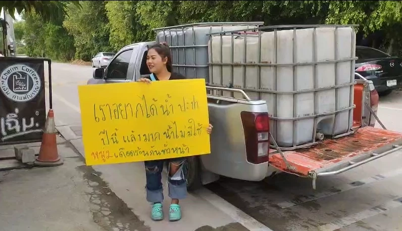 ชาวบ้านร้องสื่อ ไม่มี "น้ำประปา" ใช้ มา 70 ปี ทั้งที่อยู่ในพื้นที่เจริญ