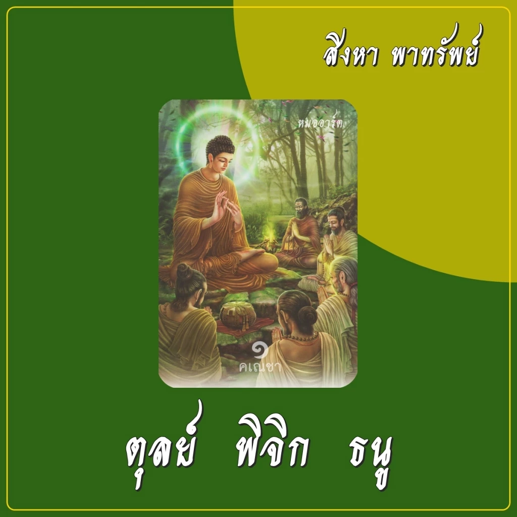 "หมออาร์ต" ทักดวงแรงๆ  6 ราศีจะมีการเปลี่ยนแปลง ขอให้มีสติและเตรียมรับมือ