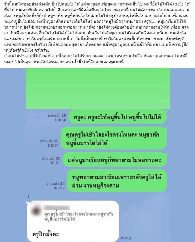 นศ.ขาหักเดินขึ้นอาคารไม่ไหว อาจารย์ไม่ให้สอบ แถมตอบกลับข้อความสุดจี๊ด