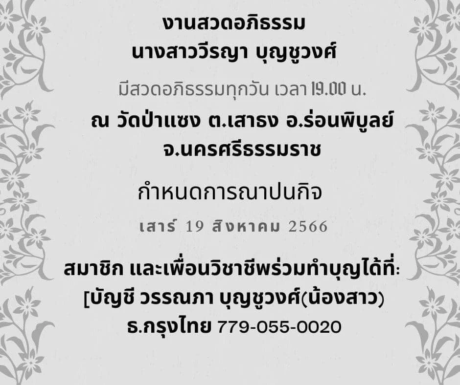 ชาวเน็ตร่วมอาลัย "หมอต๊ะ" ถูกไข้เลือดออกคร่าชีวิต หลังเข้ารักษาเพียง 6 ชม.