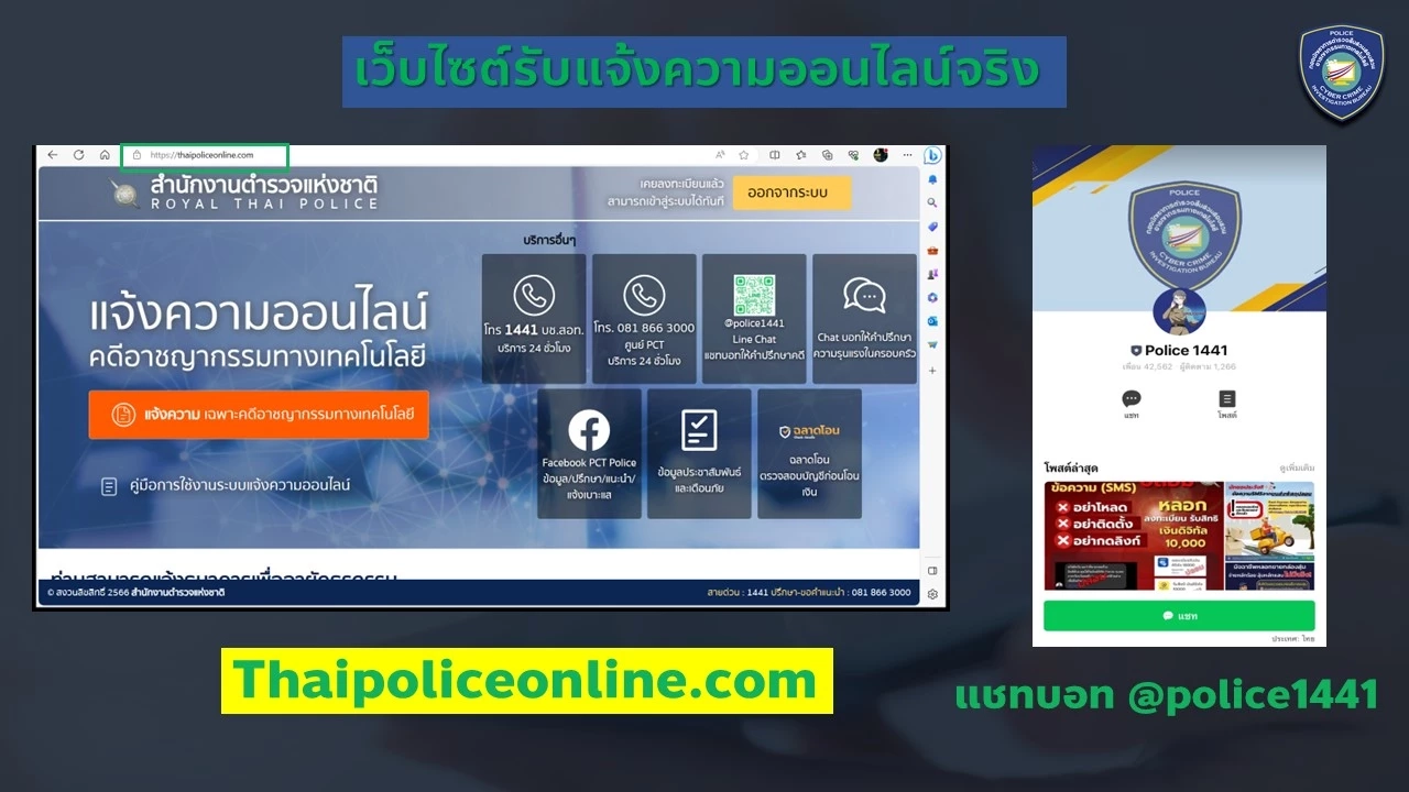 ตร.ไซเบอร์ เตือนภัย เว็บไซต์รับแจ้งความออนไลน์ปลอม ระบาดเสิร์ชเอนจิน