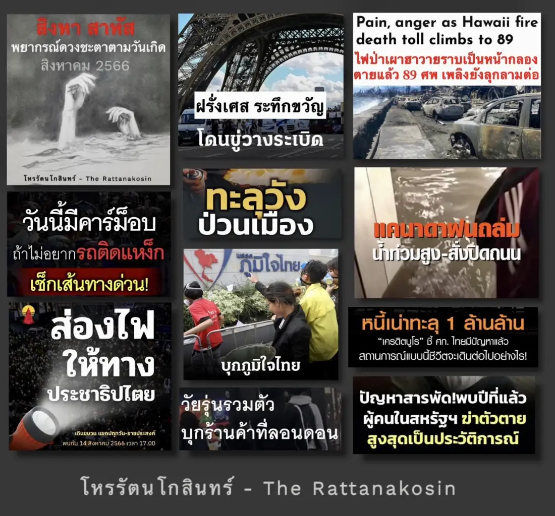 "โหรรัตนโกสินทร์" เตือนแรง ประตูนรกเปิดแล้ว 16 ส.ค.-14 ก.ย. ชี้ 1 ช่องทางรวย