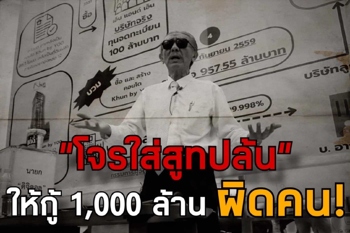 ฟ้องกลับเศรษฐา