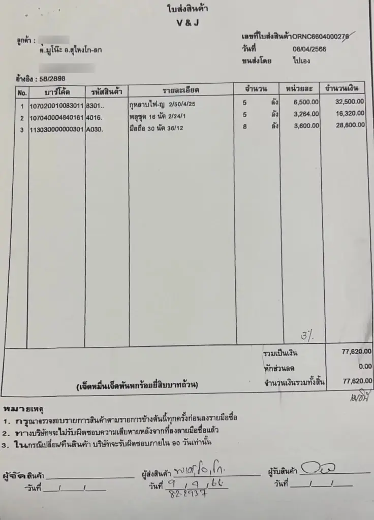 ผบ.ตร.ขอเวลาสอบส่วยพลุมูโนะ-ยันยังไม่ตั้งคณะทำงาน