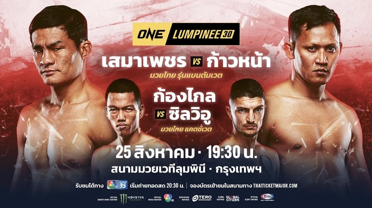 “เสกสรร อ.ขวัญเมือง” เปิดใจมาไกลเกินฝันหลังคว้าสัญญาลุยศึกใหญ่ ONE