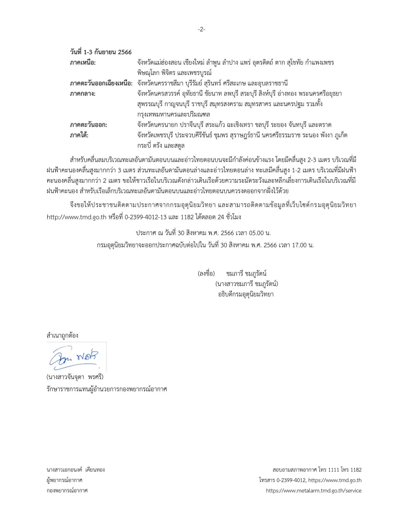 เปิดภาพถ่ายดาวเทียม "ร่องมรสุมกำลังแรง" กรมอุตุ เตือน"ฝนตกหนักถึงหนักมาก"