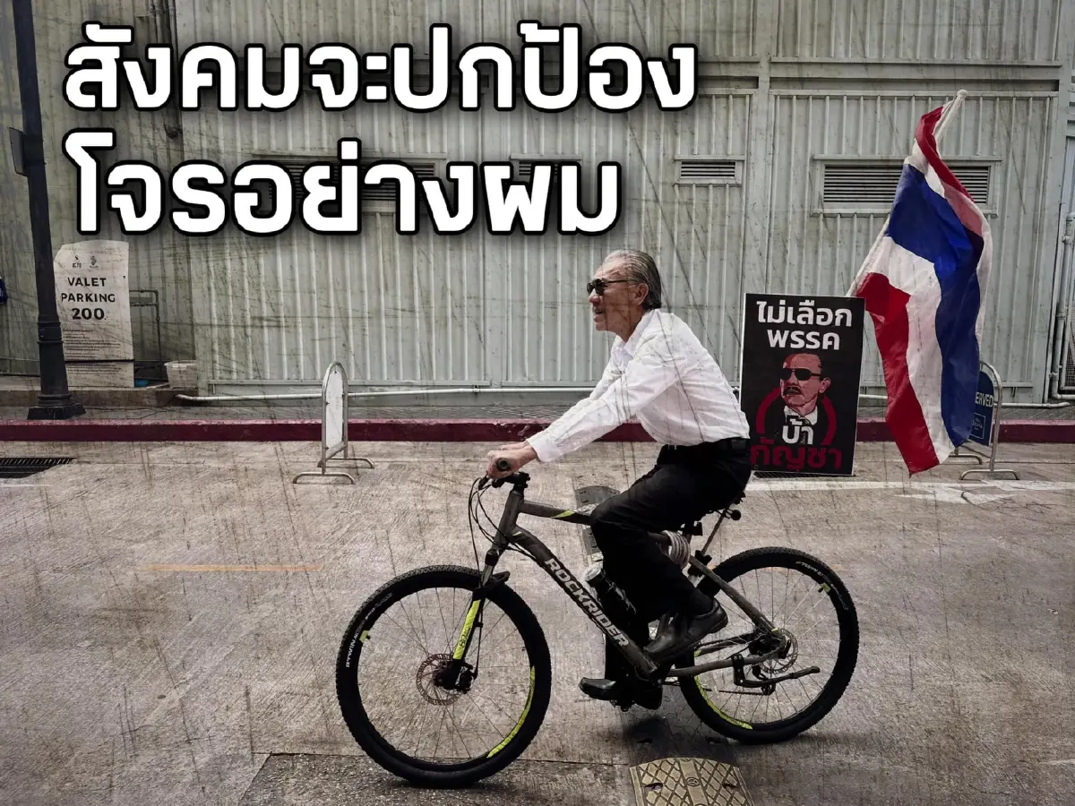 โต้กลับ "ชูวิทย์" ยันเศรษฐา บริสุทธิ์ปมเลี่ยงภาษีซื้อขายที่ดินย่านสารสิน