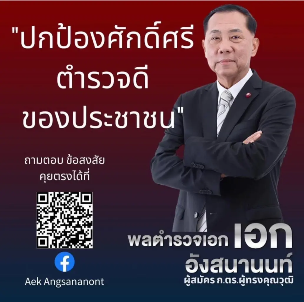 ก.ตร.ผู้ทรงคุณวุฒิ ยันใช้หลักธรรมาภิบาล แต่งตั้งนายพลสีกากี