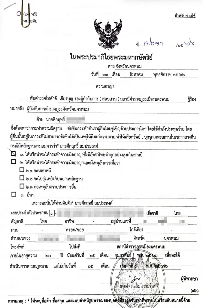 สืบจากศพ 6 เดือน ปิดคดีจัดฉากปลิดชีพตัวเอง ที่แท้กิ๊กหนุ่มคนร้ายตัวจริง