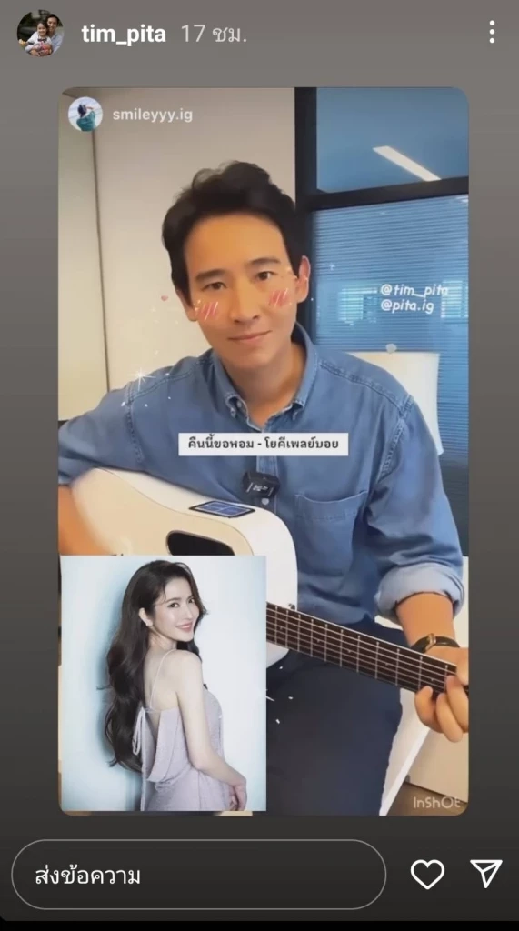 "พิธา" ตอบชัดโสดไม่โสด แจงความสัมพันธ์กับ "แอฟ ทักษอร" สรุปสถานะคืออะไร?