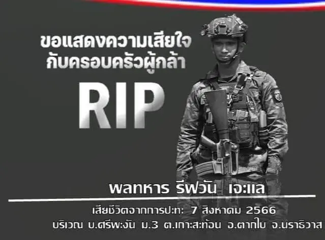 โจรใต้ขว้างไปป์บอมบ์-ยิงถล่มชุดลาดตระเวน ทหารตากใบพลีชีพ 1 นาย