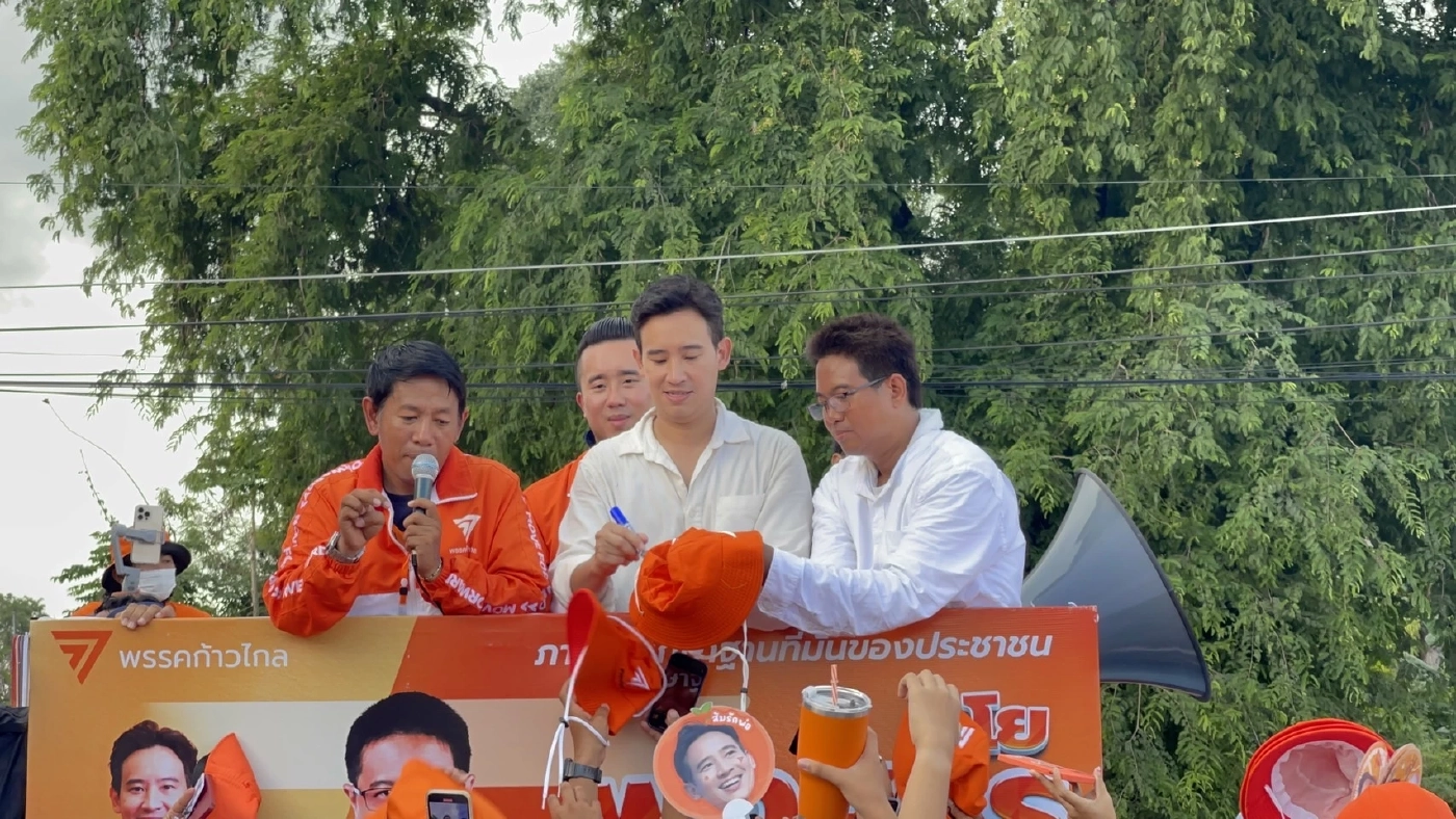 พิธา ช่วย โย พงศธร หาเสียง ที่จ.ระยอง