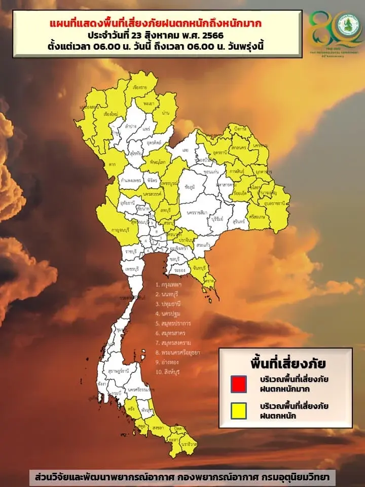 กรมอุตุฯ พยากรณ์อากาศวันนี้ ฝนตกหนัก และ ฝนฟ้าคะนอง เตือนระวังท่วมฉับพลัน