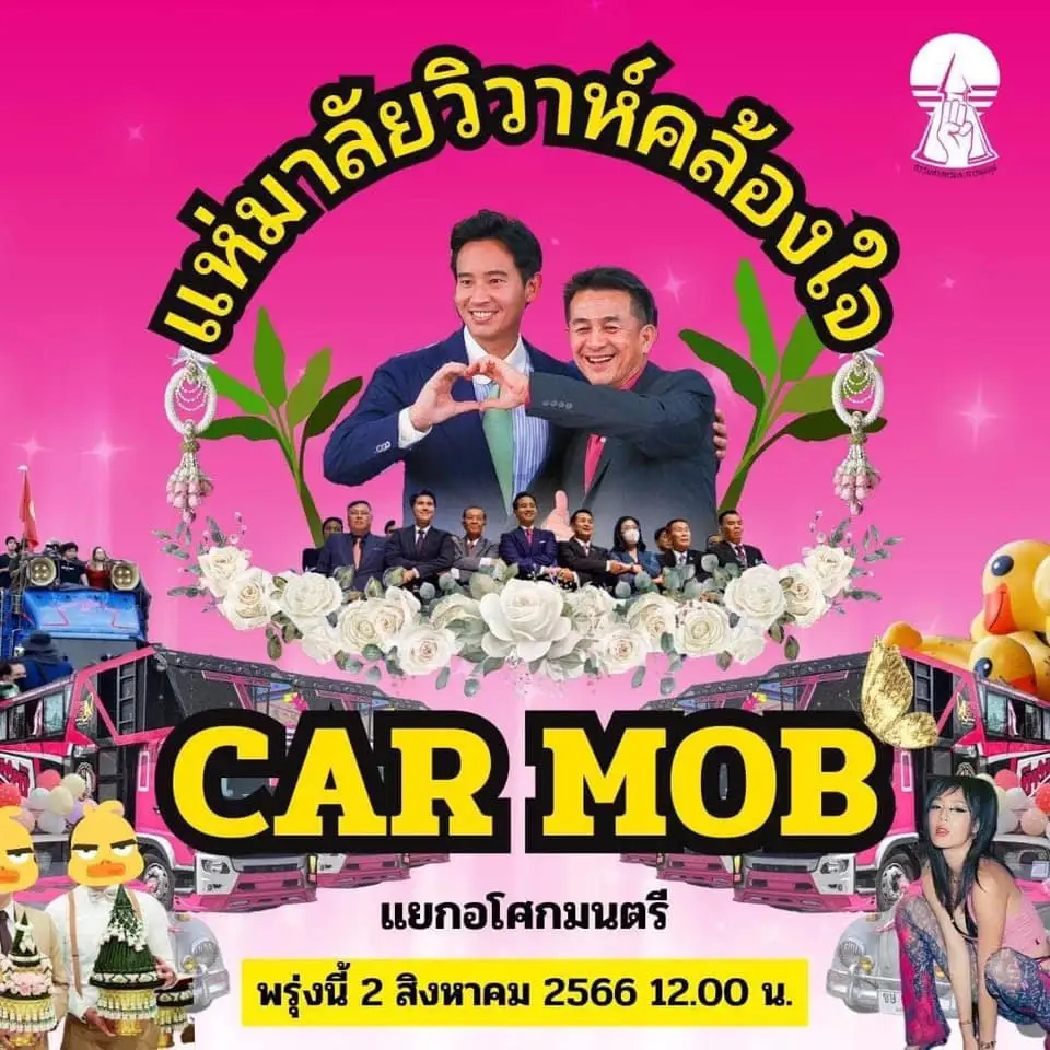 บช.น. แนะนำหลีกเลี่ยงเส้นทาง แยกอโศกมนตรี กรณีมีชุมนุมฯ