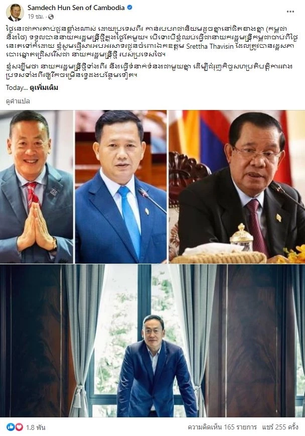 'ฮุน เซน' อวยไทย - กัมพูชามีนายกฯ ใหม่ โต้ลูกชายไม่ลงรอยกัน