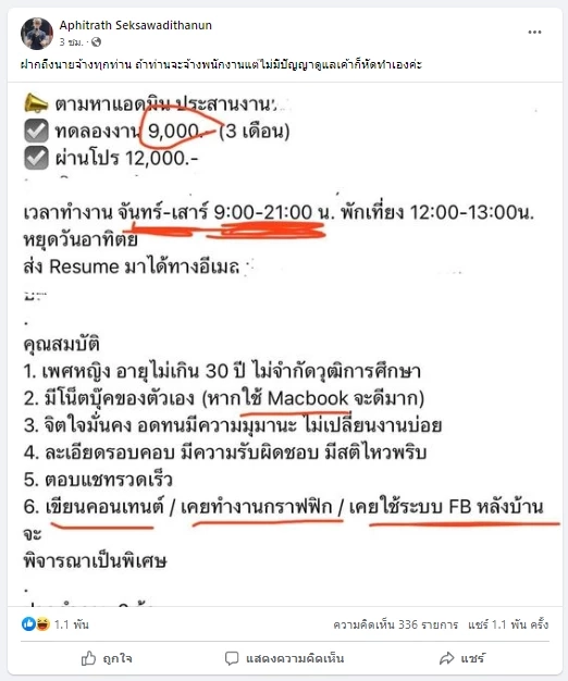 สนั่นไปทั้งโซเชียล หลังหนุ่มแชร์ โพสต์รับสมัครงานของบริษัทแห่งหนึ่ง