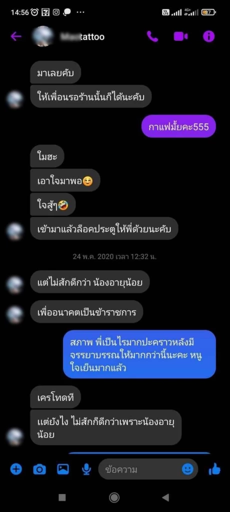 เหยื่อแห่แฉ ช่างสักลายหื่น อนาจารขณะสัก หากไม่ยอมโดนประจาน-ใส่ร้าย