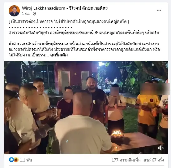 "วิโรจน์"ขยี้ต่อ เปิดคลิปตำรวจอวยพร "ขอให้เส้นทางนี้ ไม่มีใครมาวุ่นวาย"