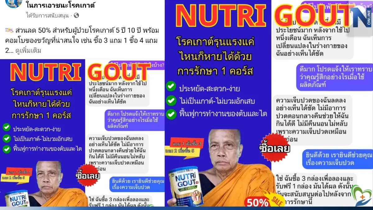 พระพยอมเผยไม่ได้เป็นพรีเซ็นเตอร์ อาหารแก้โรคเกาต์ ชี้แอบอ้าง อย่าหลงเชื่อ
