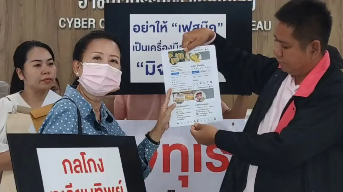 เหยื่อ "ทุเรียนทิพย์" เร่งรัด ตร.ไซเบอร์ คดีถูกหลอกขายผ่านเฟซบุ๊ก