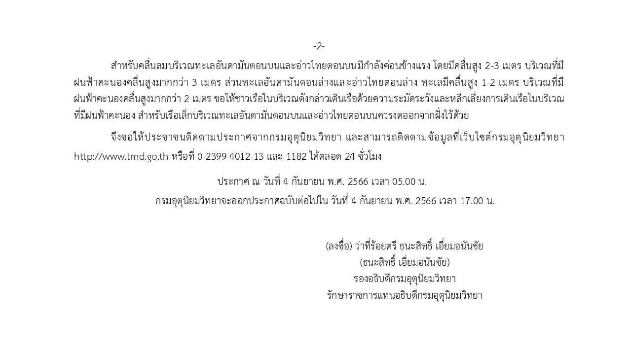 ร่องมรสุมกำลังแรง กรมอุตุฯเตือน 39 จว. รับมือ"ฝนตกหนักมาก" พร้อมอัปเดต 3 พายุ
