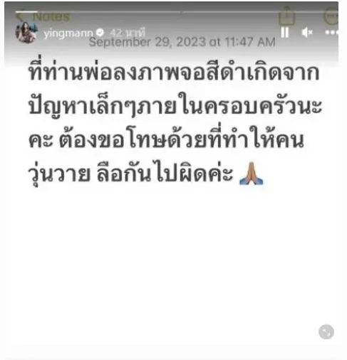 หญิงแม้น ชี้แจง ปม 'ม.จ.จุลเจิม' เปลี่ยนภาพจอดำ ทำคนลือว่อนในโลกโซเชียล