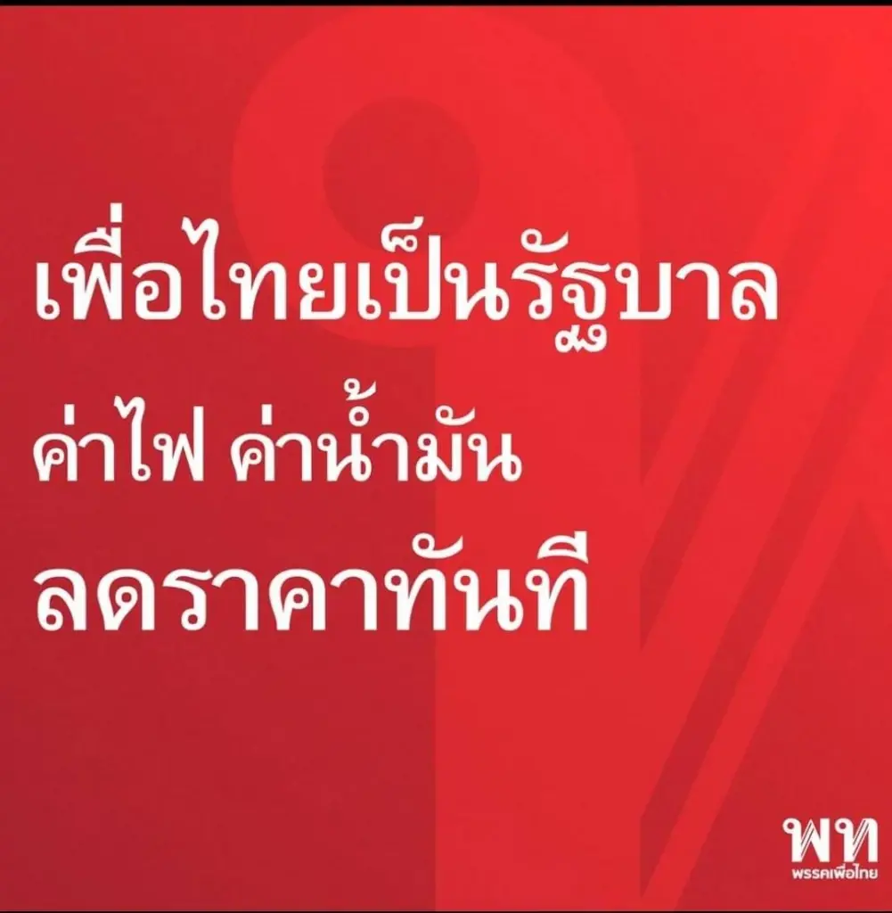 "ประชานิยม" VS "อุดมการณ์" ภาวะการณ์ ปะทะทางความคิด กับจุดเปลี่ยนสำคัญ