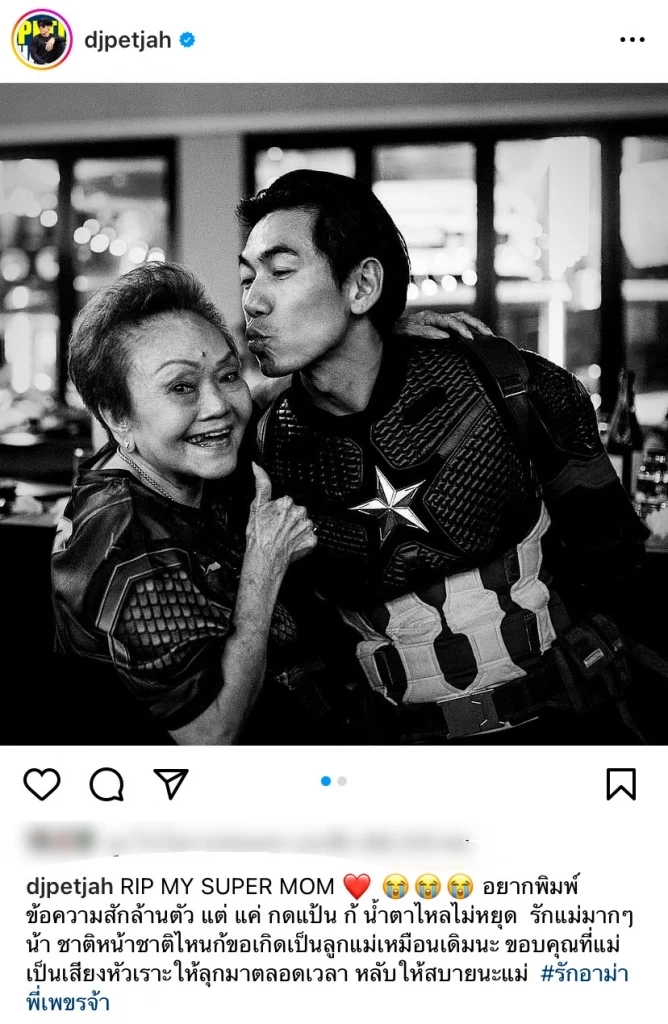 "ดีเจเพชรจ้า" แจ้งข่าวเศร้าสูญเสีย "คุณแม่" คนสำคัญที่สุดในชีวิต