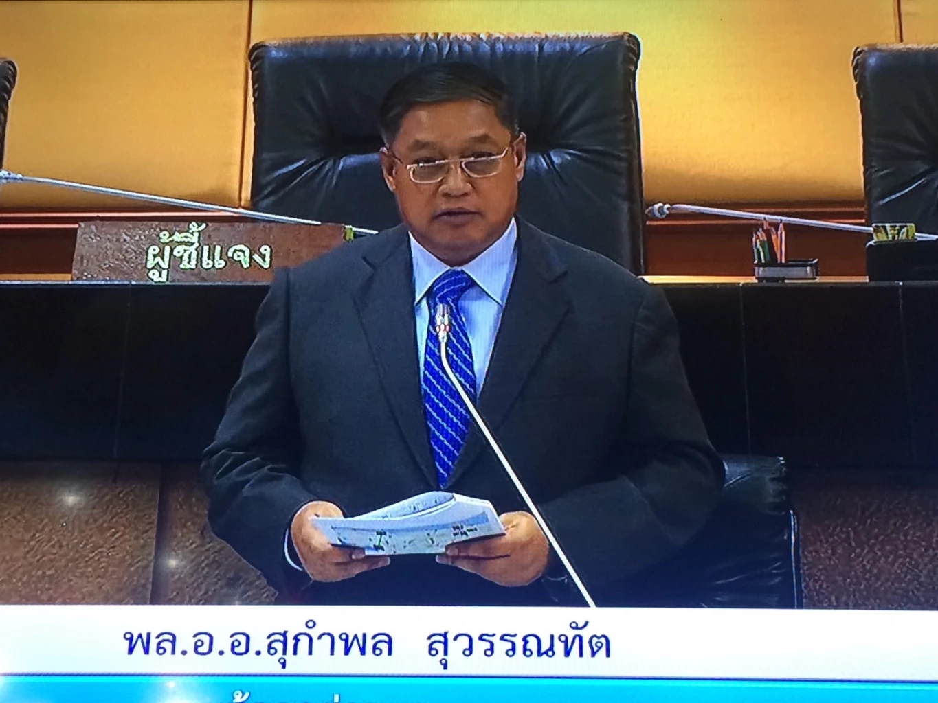 พล.อ.อ.สุกำพล สุวรรณทัต