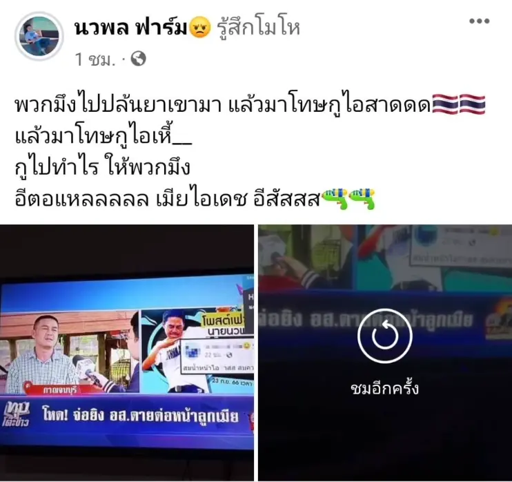 อดีตคู่กรณี ยันไม่มีส่วนเกี่ยวข้องสังหารโหด รัวยิง อส.นพเดช ดับ