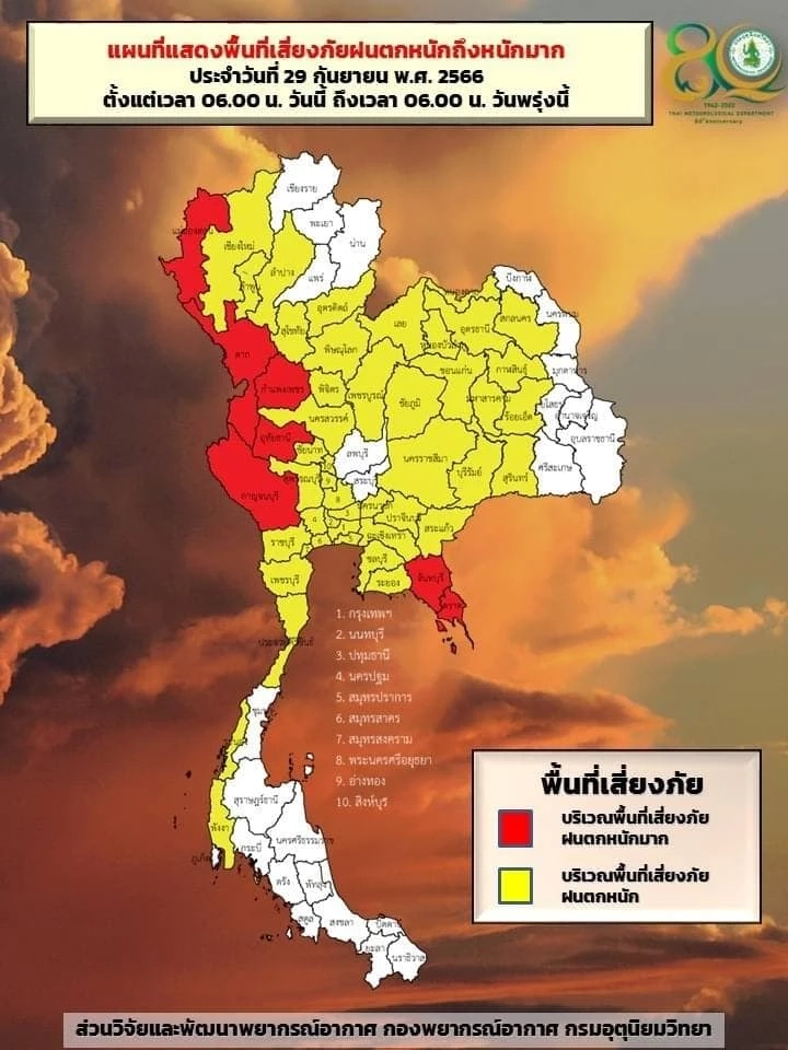 พยากรณ์อากาศพรุ่งนี้ ทั่วไทยฝนตกหนักถึงหนักมาก กทม.ปริมณฑลฝน 80% ของพื้นที่