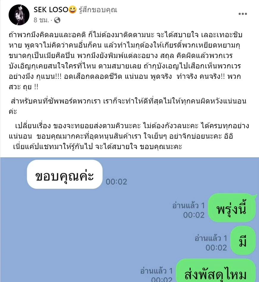 'กานต์ วิภากร' สวนกลับเจอแฟนคลับไล่หลังสวมบทเป็นแอดมินเพจ 'เสก โลโซ'