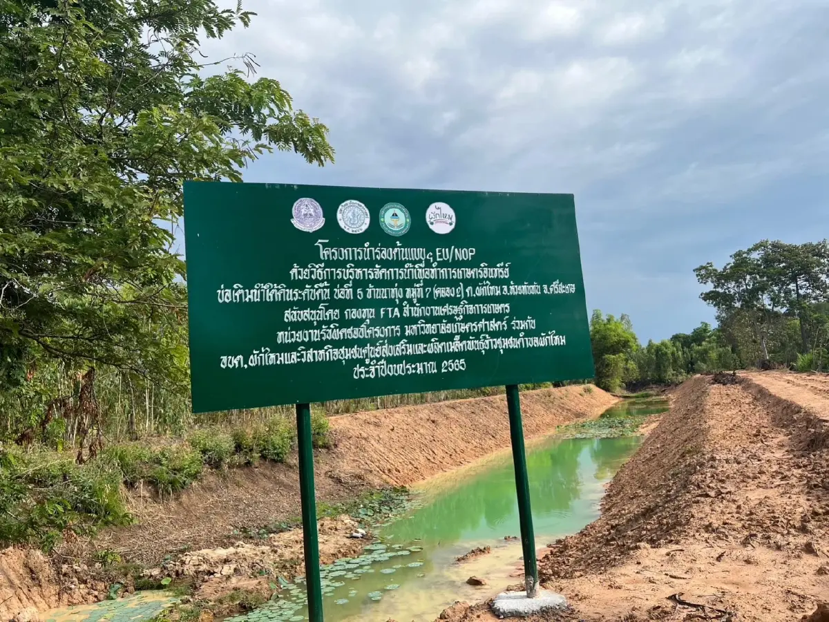สศก.ขับเคลื่อนแผนยุทธศาสตร์กองทุน FTA ดันเกษตรกรไทยทันการค้าเสรีโลก