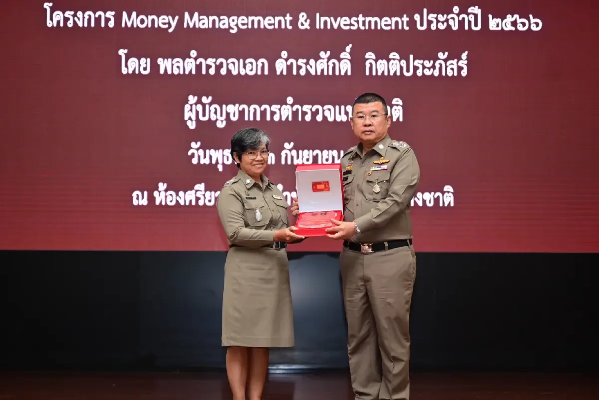 ผบ.ตร.มอบรางวัลให้กับตำรวจที่จัดการหนี้สิน-การเงินดี
