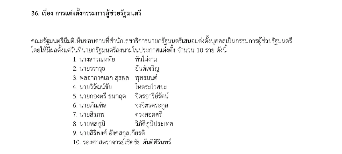 พระบรมราชโองการ โปรดเกล้าฯ"พล.อ.อ.สุรพล พุทธมนต์" พ้นหน้าที่นายทหารราชองครักษ์