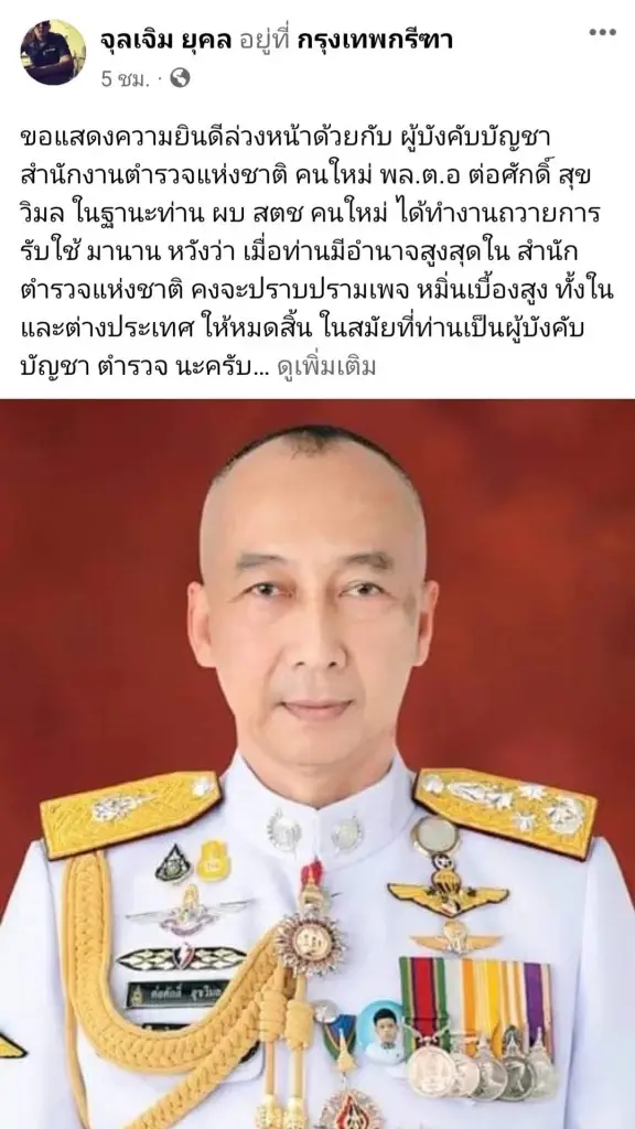หญิงแม้น ชี้แจง ปม 'ม.จ.จุลเจิม' เปลี่ยนภาพจอดำ ทำคนลือว่อนในโลกโซเชียล