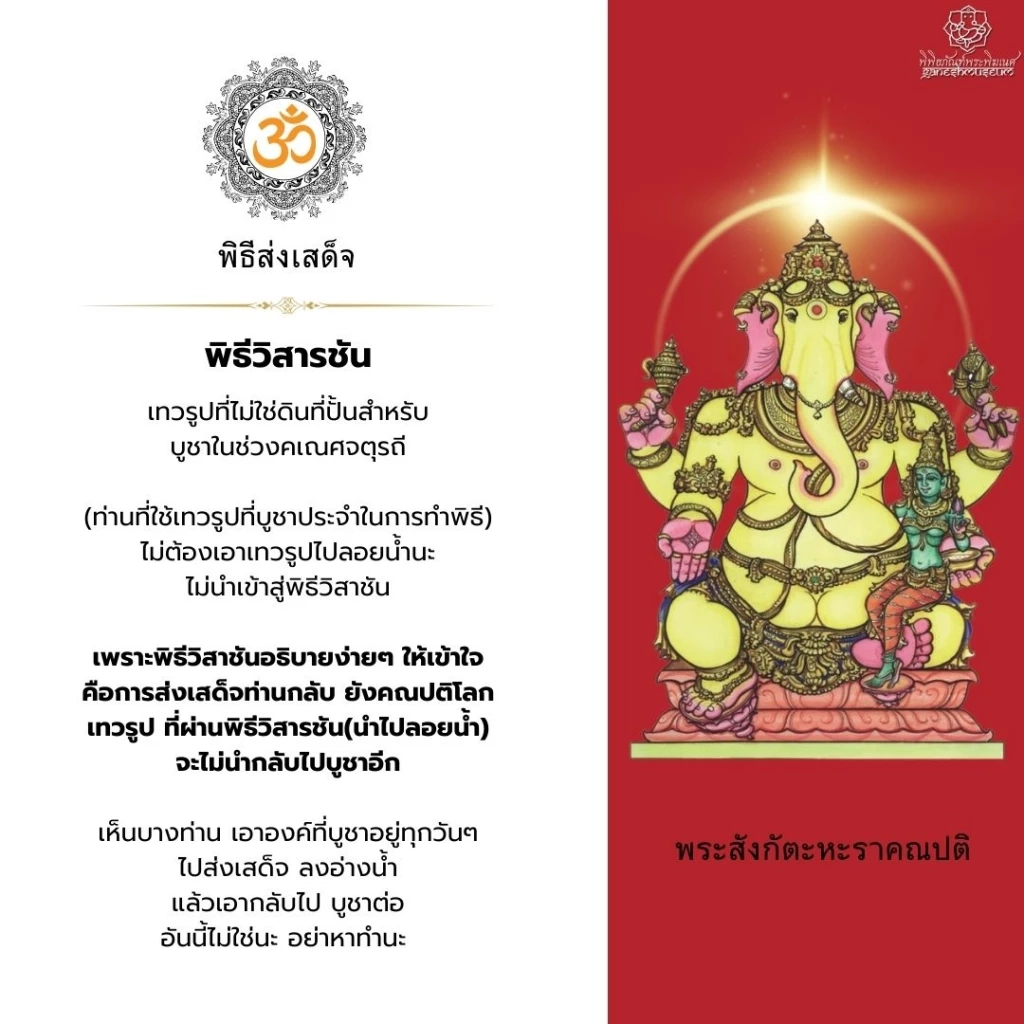 คเณศจตุรถี 2566 ช่วงเวลามหามงคล พร้อมใจไหว้บูชาพระพิฆเนศทั่วไทย