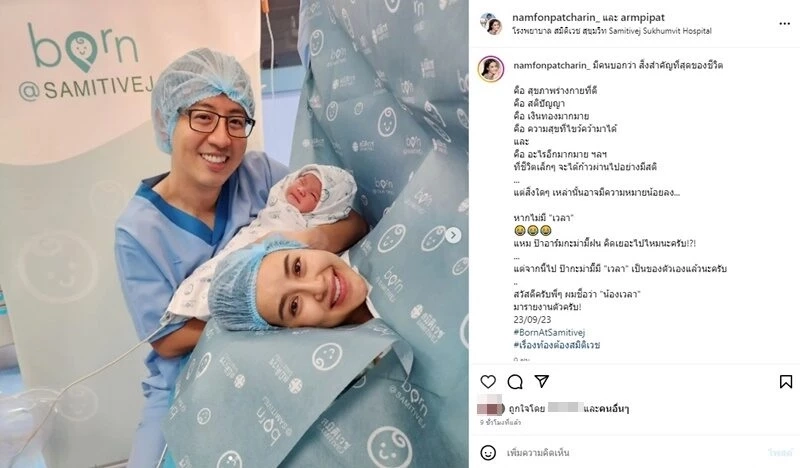 คนบันเทิงร่วมยินดี น้ำฝน-อาร์ม เปิดภาพลูกคนแรก "น้องเวลา" น่ารักน่าชัง