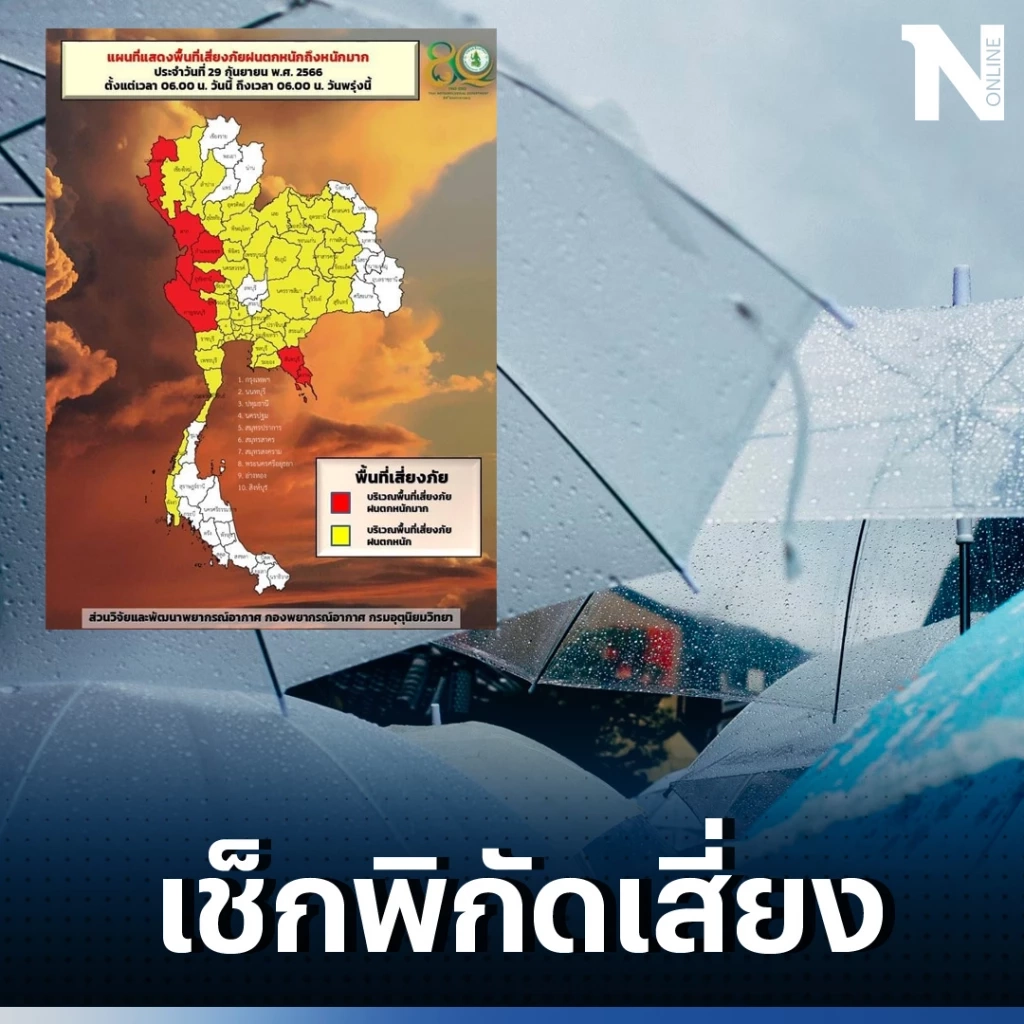 พยากรณ์อากาศพรุ่งนี้ ทั่วไทยฝนตกหนักถึงหนักมาก กทม.ปริมณฑลฝน 80% ของพื้นที่